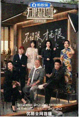 周末不打烊 热播榜第三